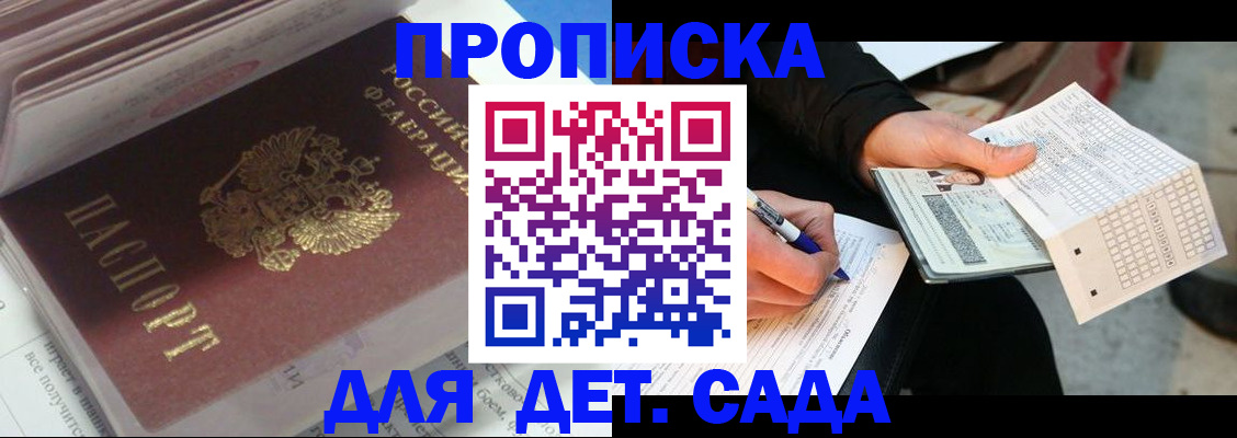 временная регистрация купить в Высоковске