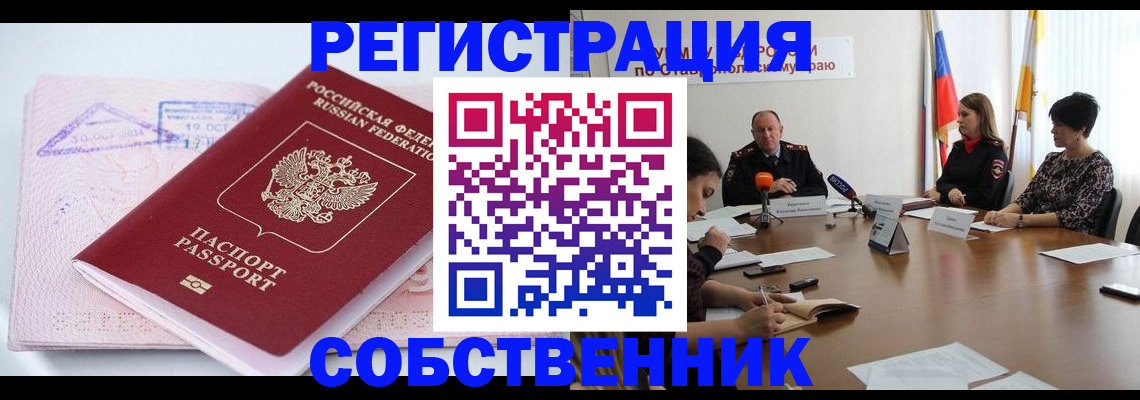 прописка 2025 в Высоковске