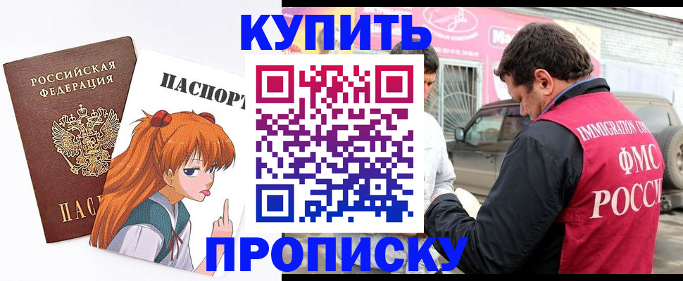 где прописаться в Высоковске