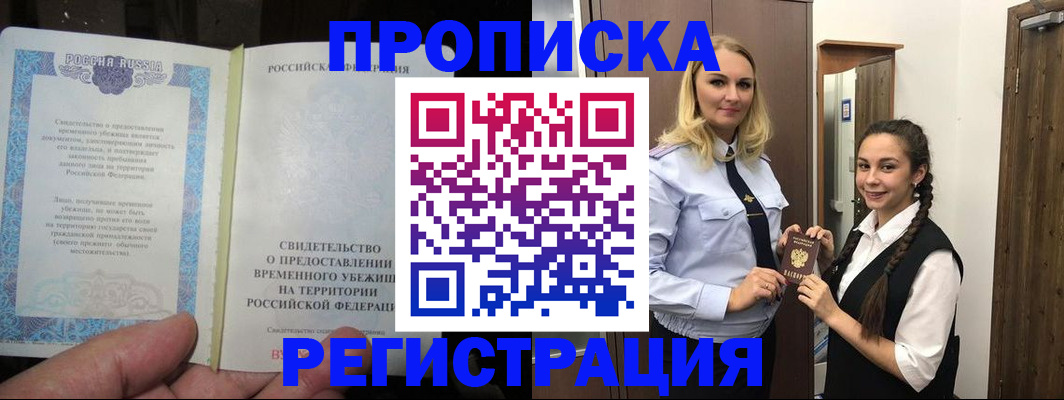 временная регистрация для школы в Высоковске