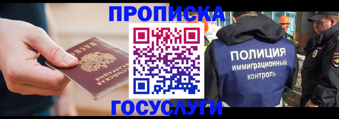 временная регистрация недорого в Высоковске