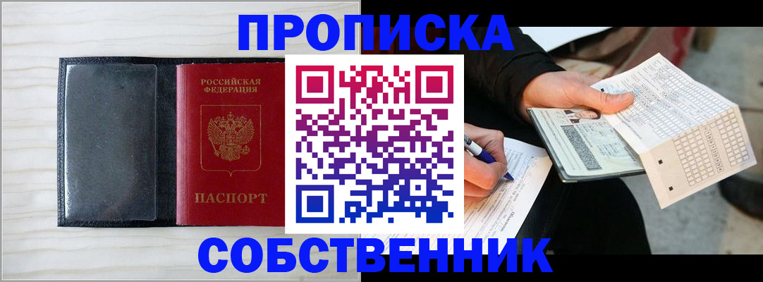 прописка поиск в Высоковске