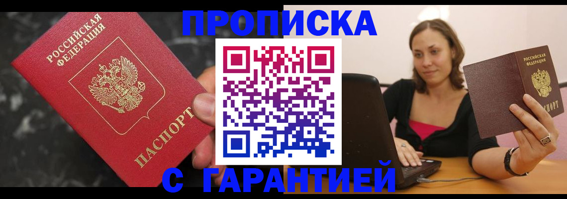 временная регистрация гарантия в Высоковске