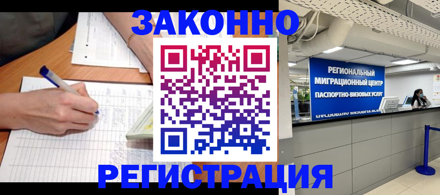 регистрация в Высоковске