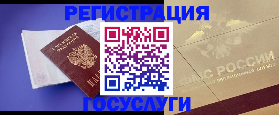временная регистрация для всех в Высоковске