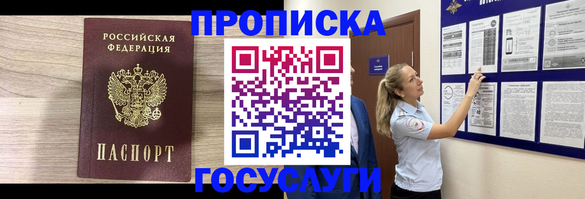 временная регистрация гарантия в Высоковске