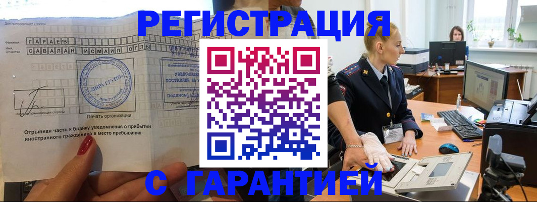 временная регистрация надежно в Высоковске