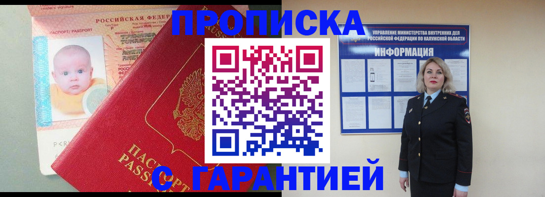 прописка от собственника в Высоковске